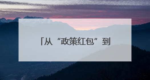 从“政策红包”到“神券狂欢”：昆山高新区携手美团打造周末消费新场景